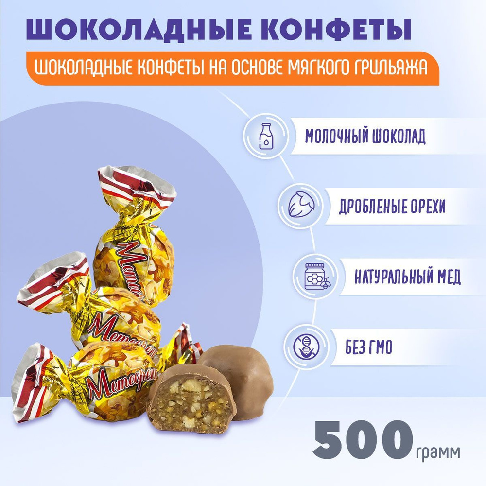 Конфеты Метеорешек 500 г Жако #1