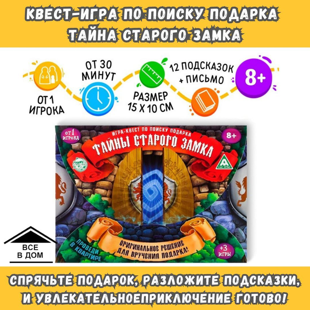 Детская настольная квест - игра ТАЙНА СТАРОГО ЗАМКА развивающие игрушки для дете АРТ 1396420  #1