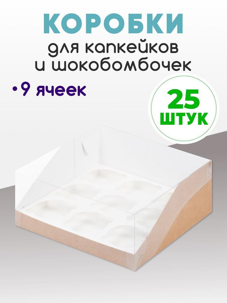 Коробка для капкейков 9 . 25 коробок #1