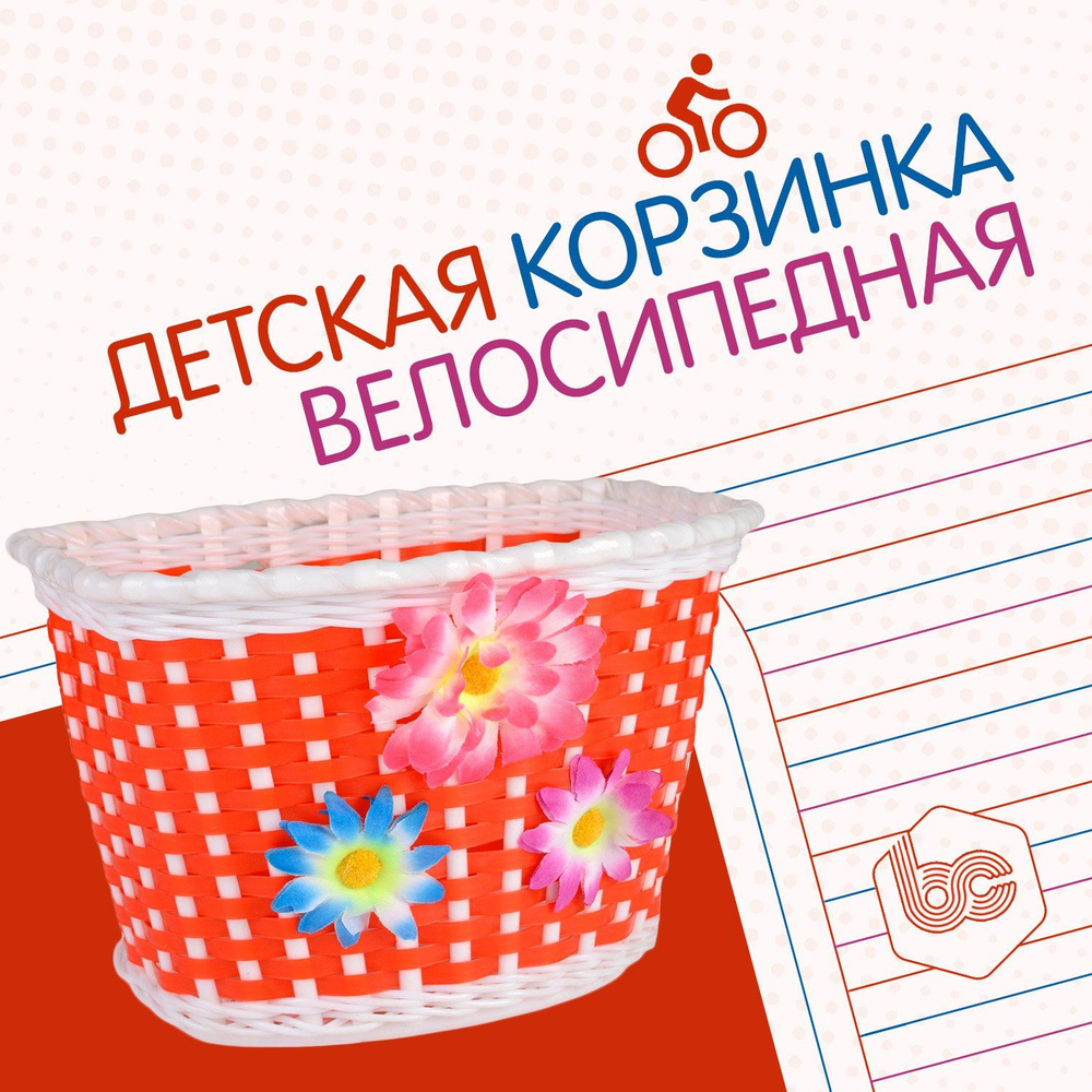 Корзина для детского велосипеда, с цветами, пластик, красная  #1
