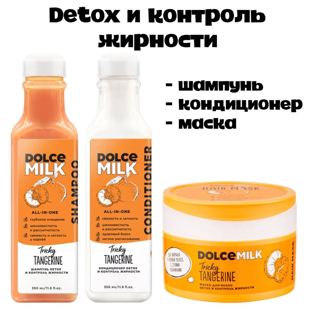 DOLCE MILK Косметический набор для волос, 900 мл #1