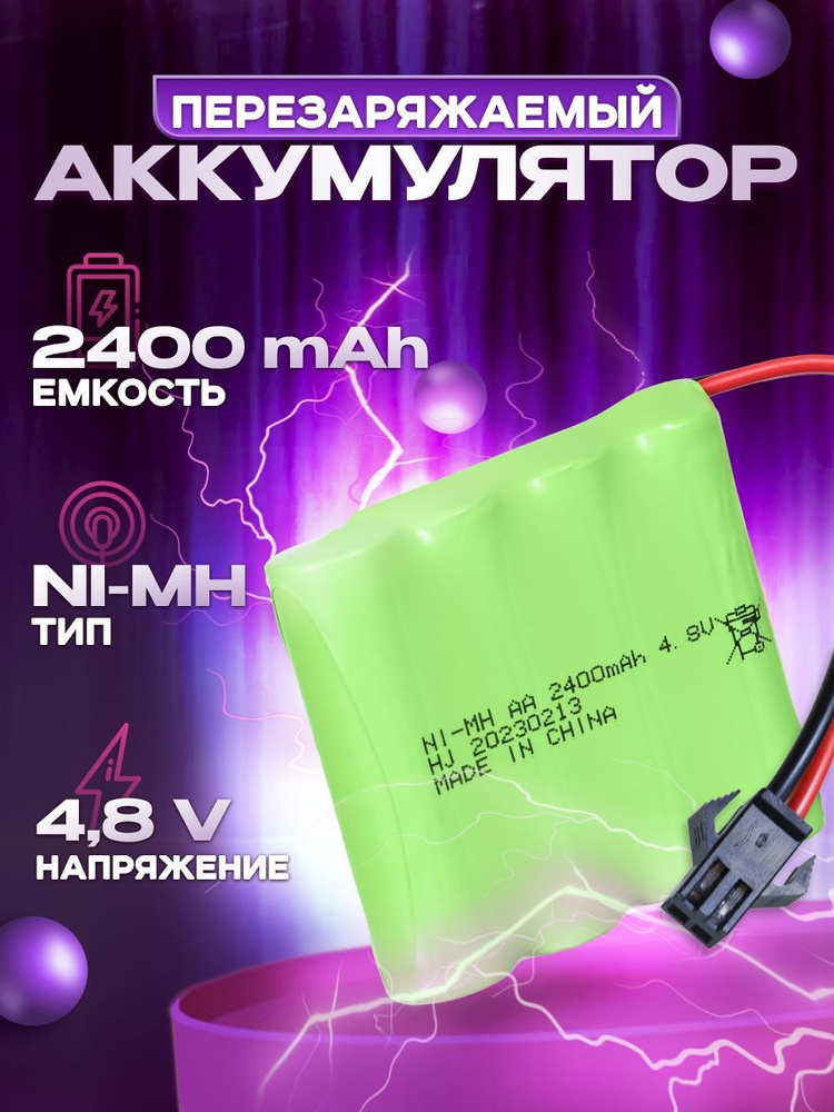 Аккумулятор Ni-Mh 4.8v AA 2400mah для радиоуправляемых игрушек, разъем YP  #1