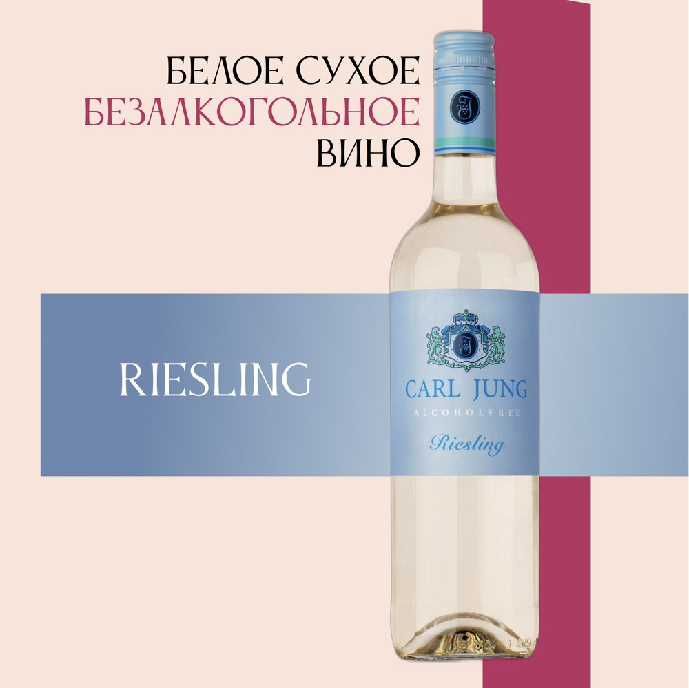 Безалкогольное вино Carl Jung Riesling белое сухое, Германия, 750 мл  #1