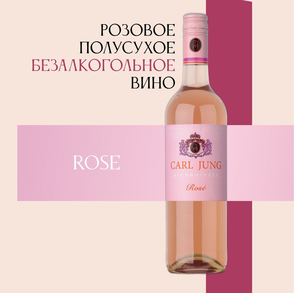 Вино безалкогольное Carl Jung (Карл Юнг) Rose (Роза) 100% натуральное розовое полусухое/ в подарок, Германия, #1