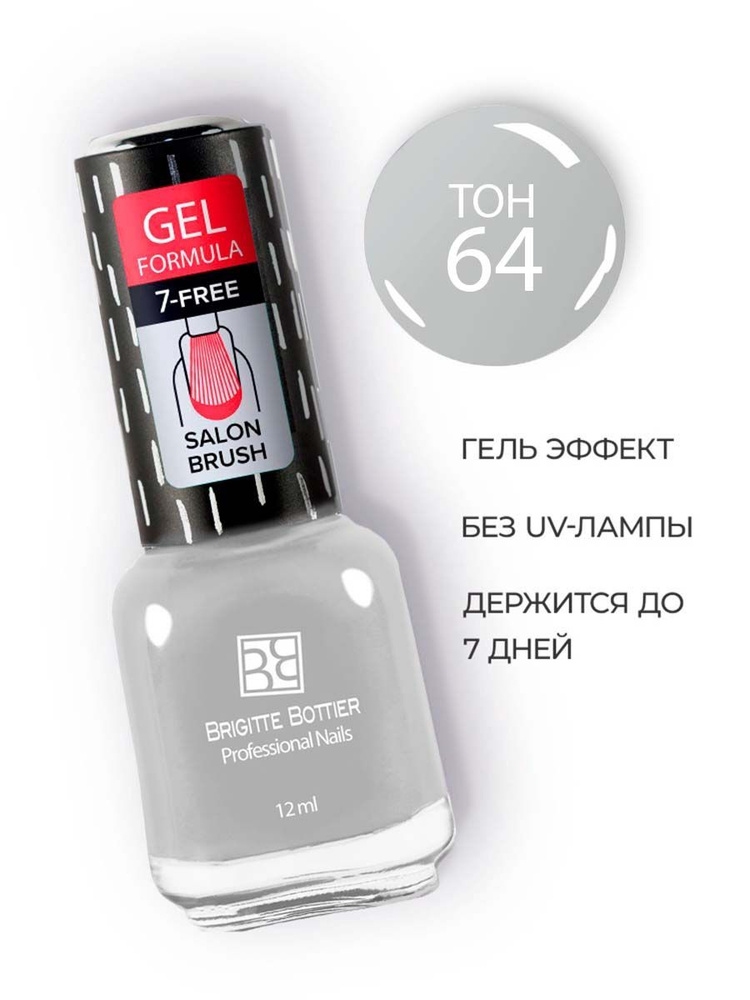 Brigitte Bottier лак для ногтей GEL FORMULA тон 64 светло-серый 12мл #1
