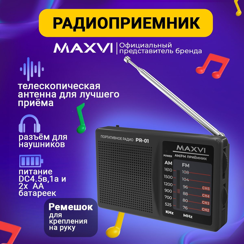Радиоприемник от сети и аккумулятора Maxvi PR-01 / Mini Jack 3.5 мм / AM/FM  #1