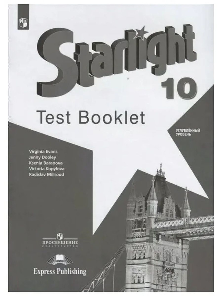 Английский язык. 10 класс. Контрольные задания | Дули Дженни, Эванс ...
