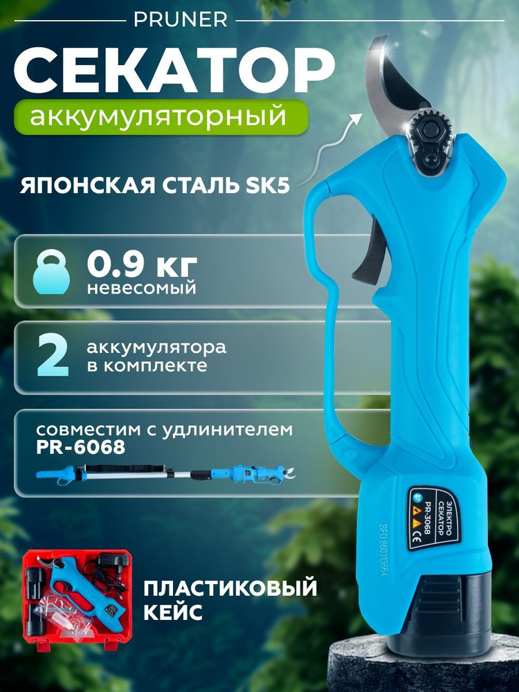 Аккумуляторный секатор садовый Pruner PR-3068 #1