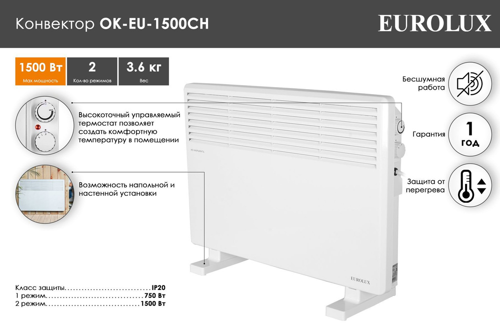 Конвектор ОК-EU-1500CH Eurolux #1