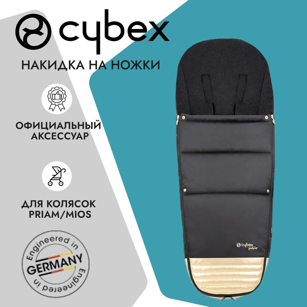 Конверт / накидка на ножки для колясок Cybex Priam / Mios JS Wings black  #1