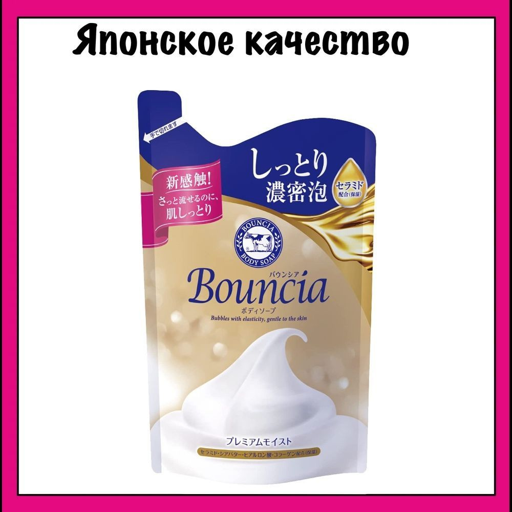COW Bouncia Увлажняющее мыло для тела со сливками, коллагеном и ароматом цветочного мыла, Milky Body #1