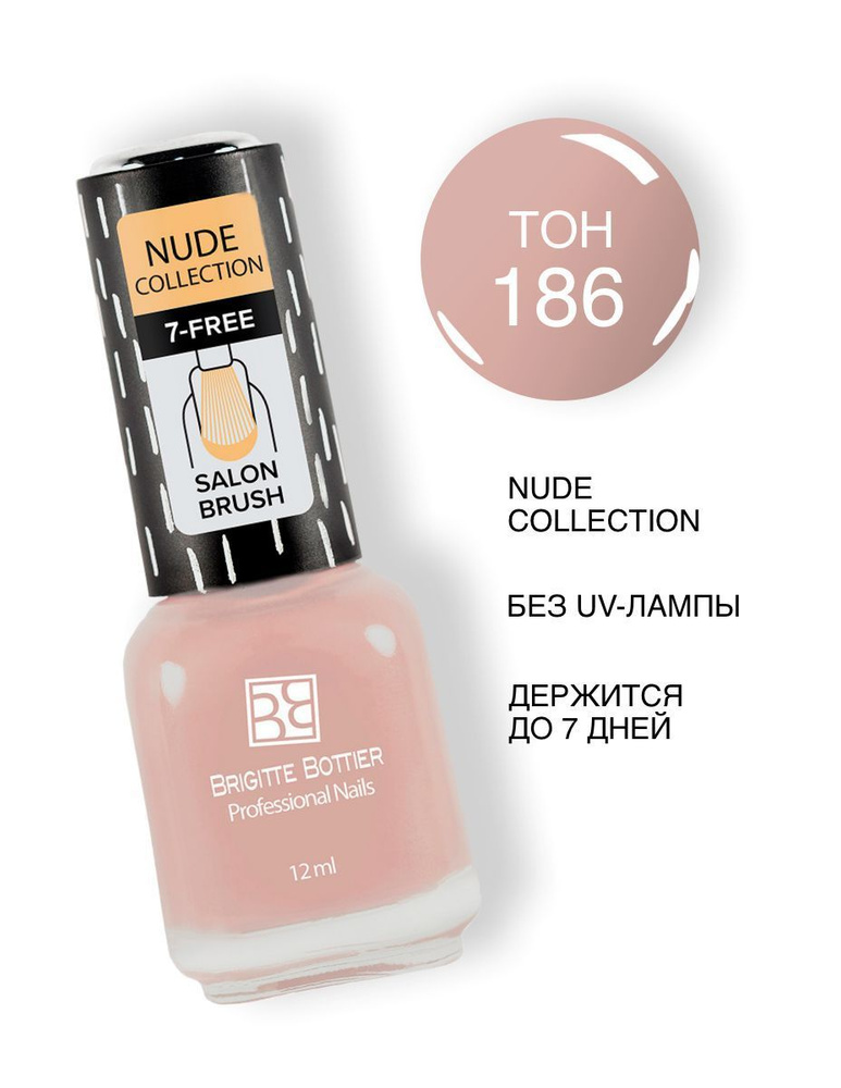 Brigitte Bottier лак для ногтей Nude Collection тон 186 пудровый 12мл #1