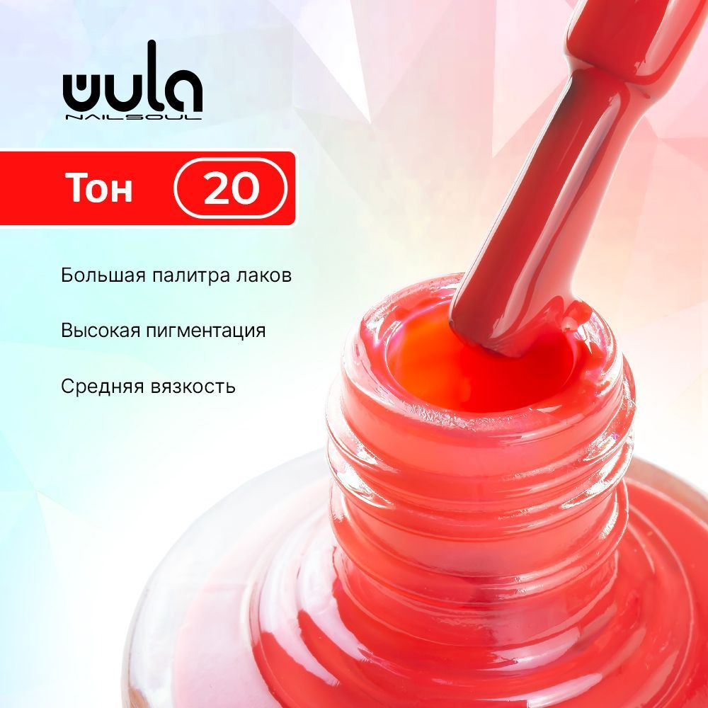 WULA NAILSOUL Лак для ногтей тон 20, 16 мл #1