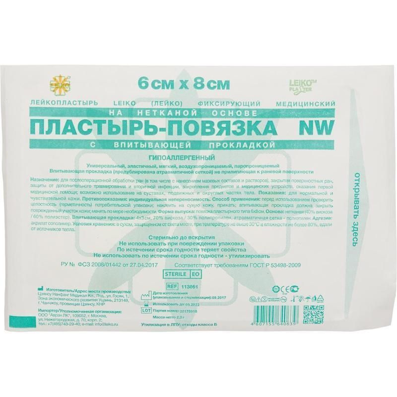 Пластырь-повязка NW I.V. 6,0 х 8,0 см с впитывающей прокладкой  #1