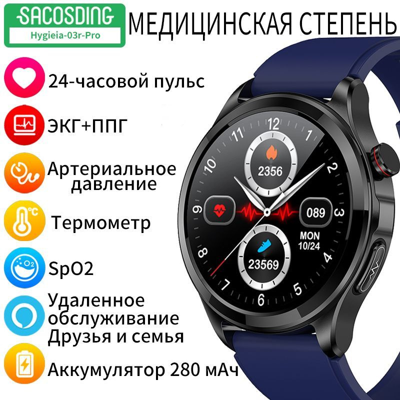 SACOSDING Умные часы Hygieia-03r Pro, 46mm, Синий #1