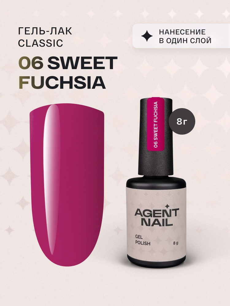 Гель лак для ногтей для маникюра и педикюра Agent Nail Gel Polish Sweet Fuchsia 06 розовый фуксия профессиональный #1