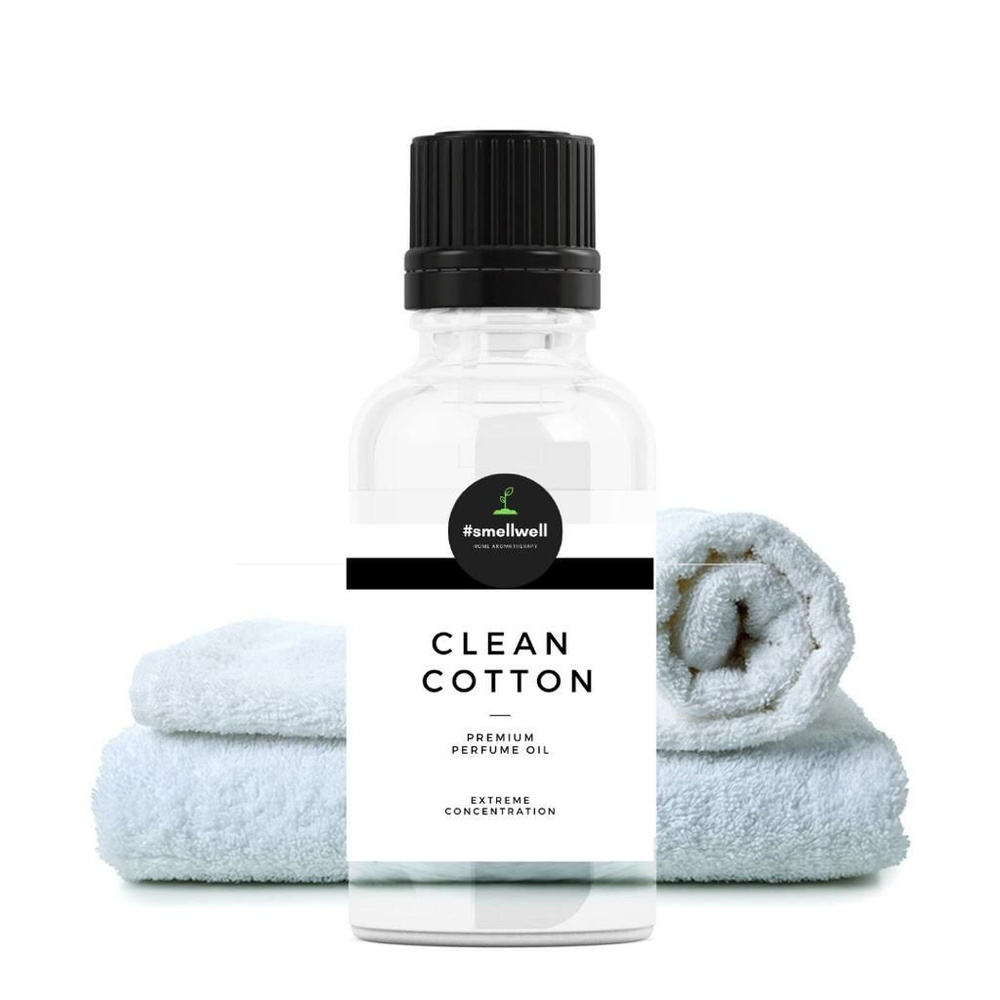 CLEAN COTTON парфюмерный концентрат, чистый хлопок отдушка для изготовления духов, косметики, свечей, #1