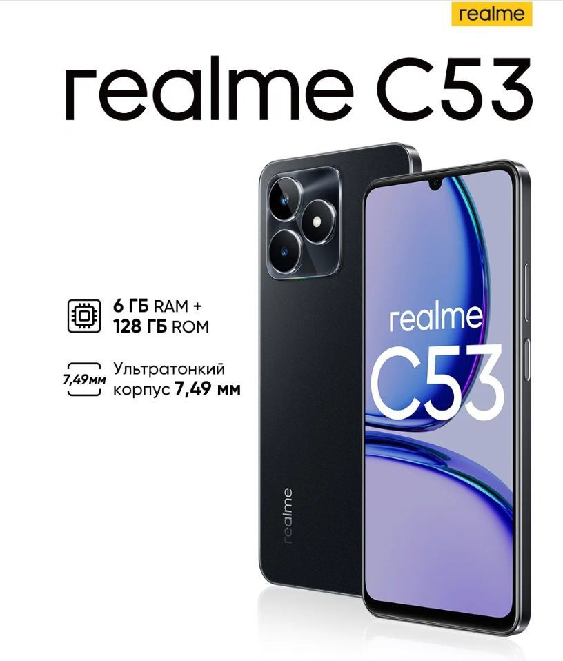 realme Смартфон C53 6/128 ГБ RU, 2 nano SIM 6/128 ГБ, черный #1
