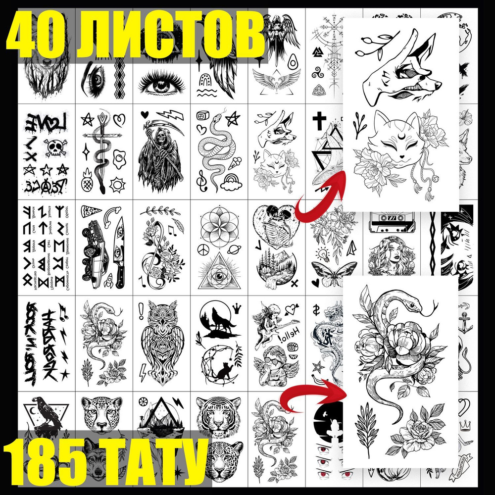 Временные переводные татуировки "Черно-белые 2" 40 листов для взрослых  #1
