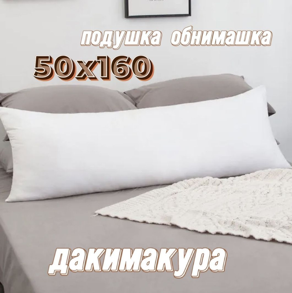 Подушка-валик материал наполнителя: Холлофайбер, 50x160 см  #1