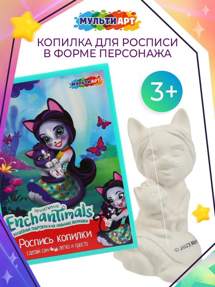 Набор для творчества детям копилка для росписи Enchantimals Мульти Арт  #1