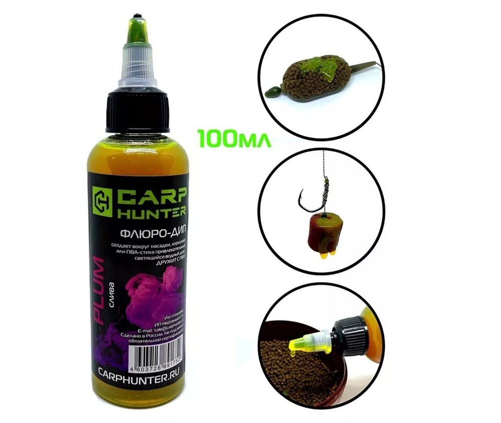 Дип флюро гель пылящий на карпа Слива Carp Hunter ( Карп Хантер) - Fluo Dip Gel Plum, 100 мл  #1