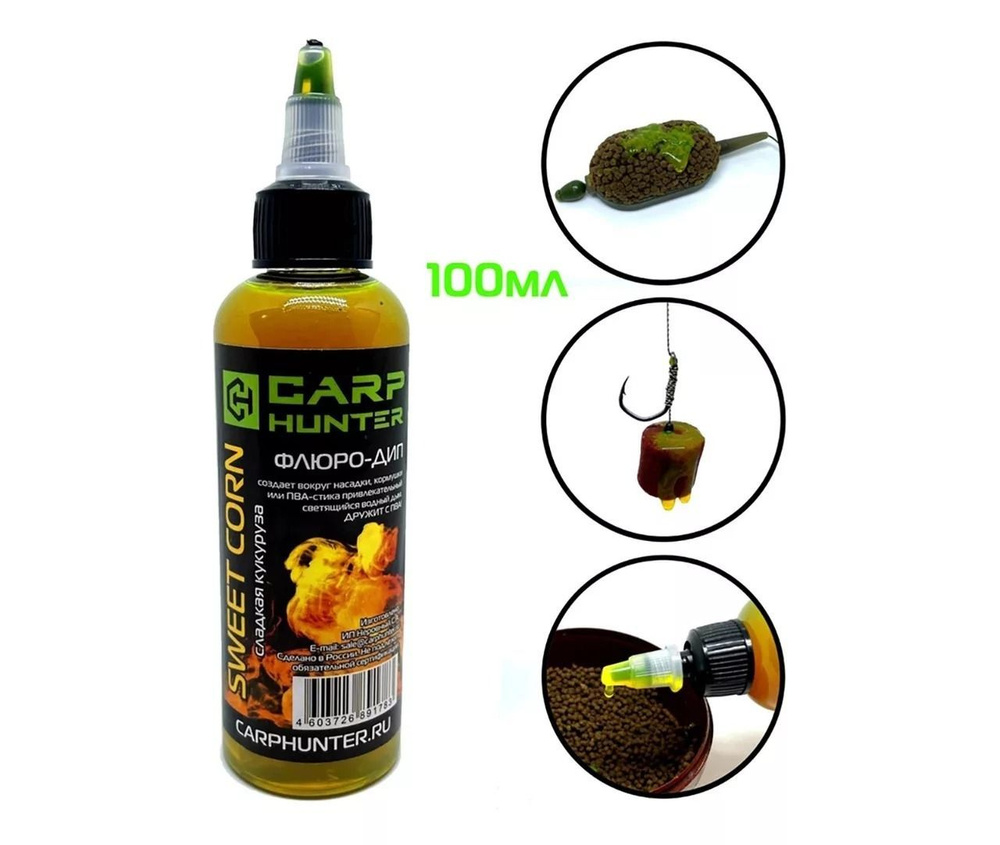 Дип флюро гель пылящий на карпа Сладкая кукуруза Carp Hunter ( Карп Хантер) - Fluo Dip Gel Sweet Corn, #1