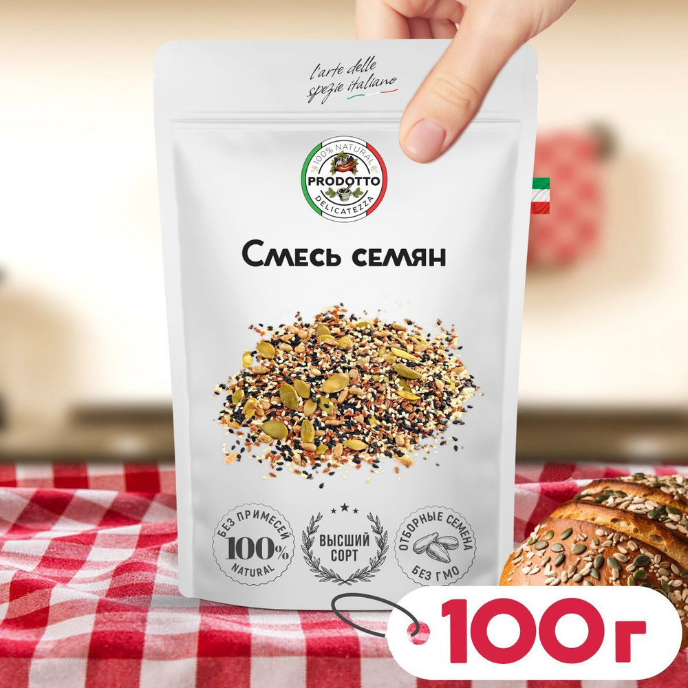 Cмесь семян для салата 100 грамм. Пищевые семечки для здорового питания, салатов выпечки хлеба. Семя #1