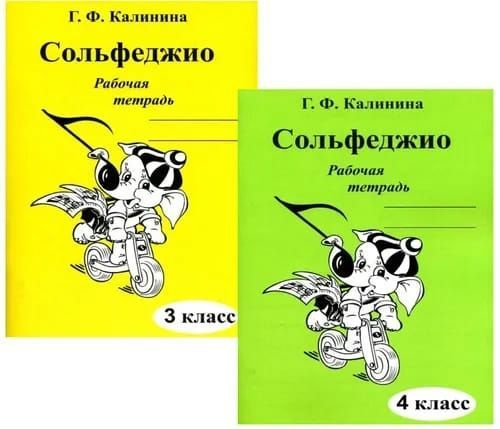 Г. Ф. Калинина. Комплект: рабочая тетрадь 3 и 4 классы | Калинина Галина Федоровна  #1