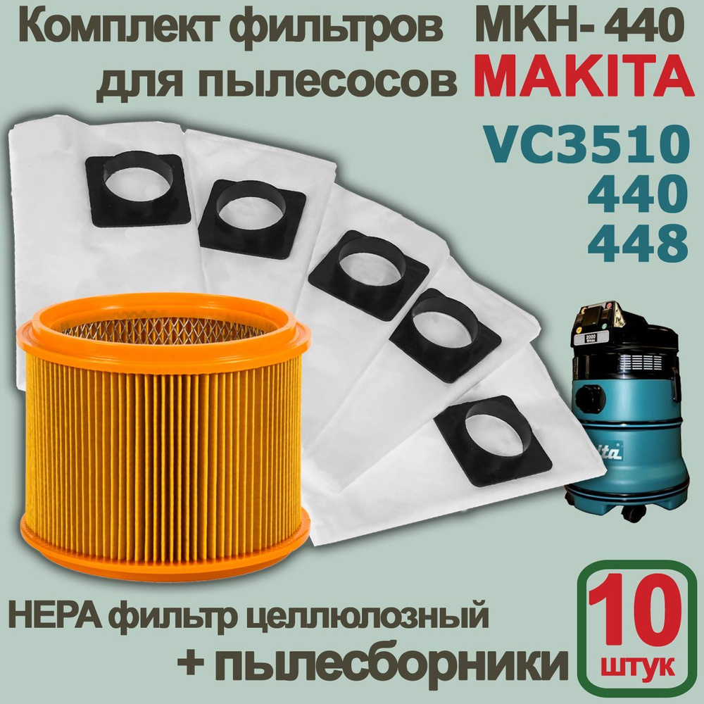 Комплект MKH-440 (10 мешков + HEPA-фильтр) для пылесоса MAKиTA 440, 448, VC3510  #1