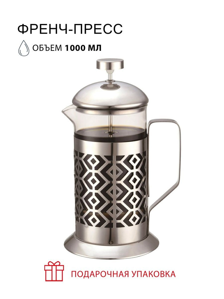 Френч-пресс RasheL 1000 мл для чая, кофе, травяных настоев Уцененный товар  #1