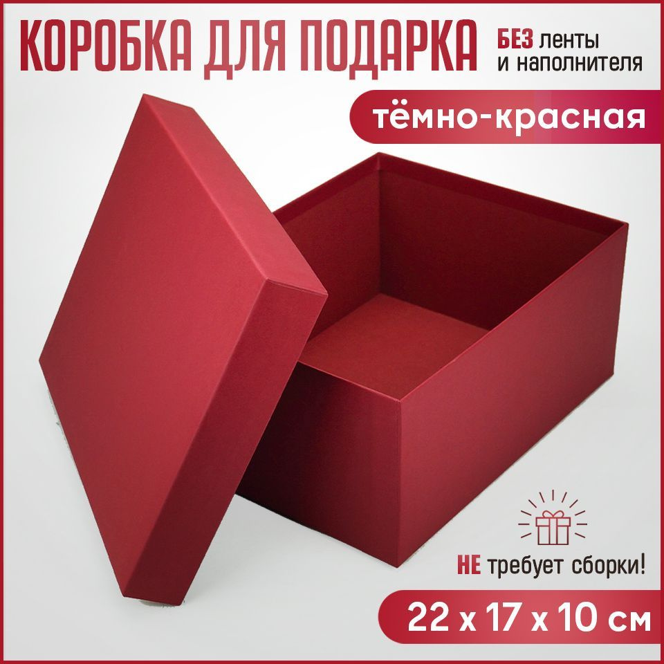 Подарочная коробка, упаковка для подарка, корбка для хранения 22х17х10см  #1