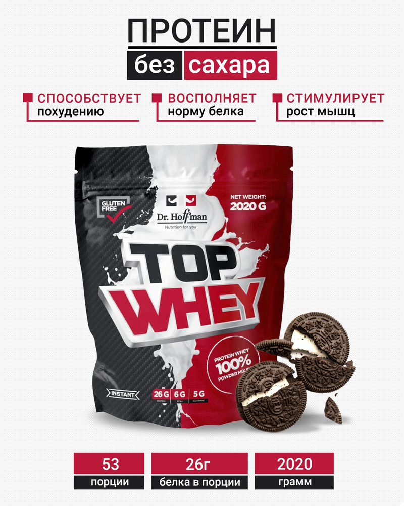 Протеин сывороточный Top Whey Dr. Hoffman / 2020 гр Орео #1