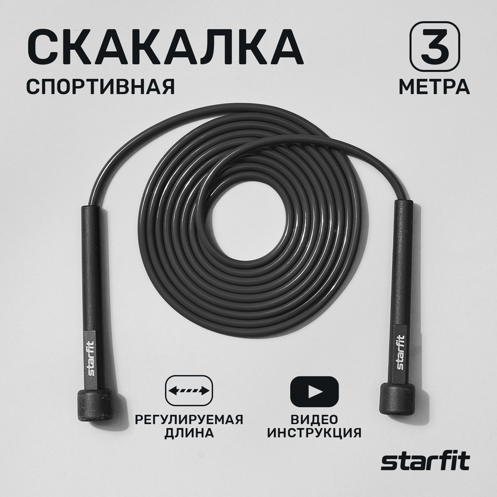 Скакалка спортивная гимнастическая для фитнеса STARFIT #1