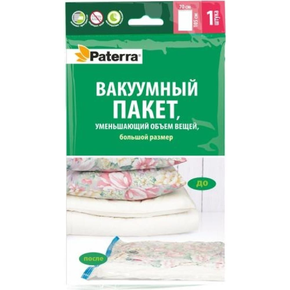 Вакуумный пакет PATERRA 70х105 см 402-409 #1