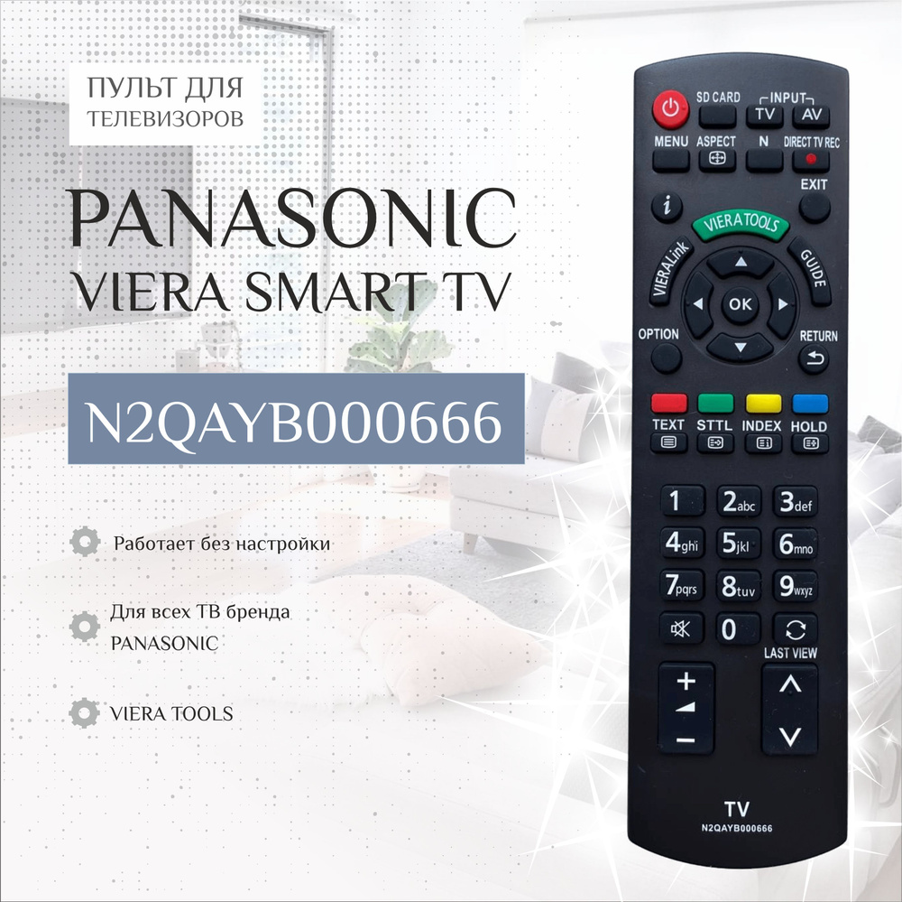 Универсальный пульт для телевизора Panasonic Viera Smart TV (Панасоник Виера Смарт ТВ) N2QAYB000666  #1