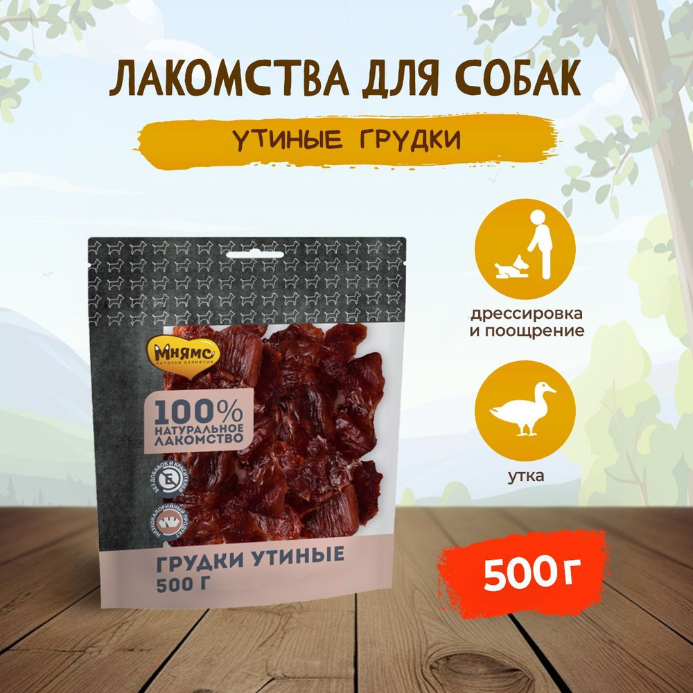 Мнямс лакомство для собак грудки утиные - 500 г #1