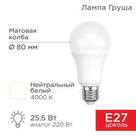 4 шт Лампочка светодиодная A80 25.5Вт Е27 4000К 2423Лм Rexant Нейтральный белый свет  #1