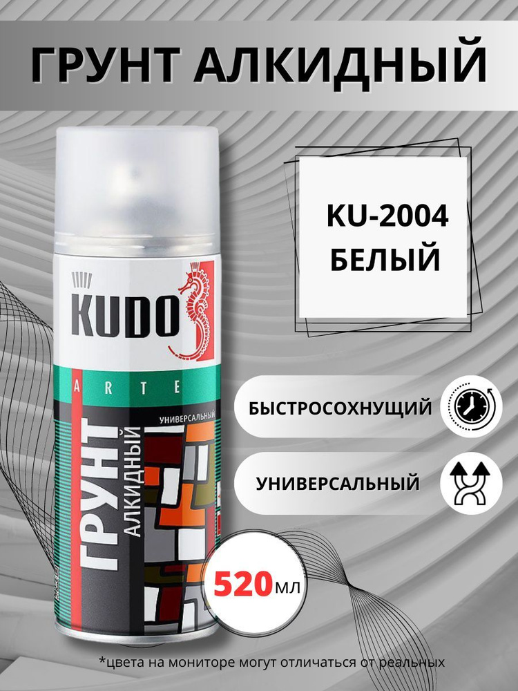 Грунт KUDO алкидный универсальный, грунтовка по металлу, дереву, аэрозоль, белый, 520 мл  #1