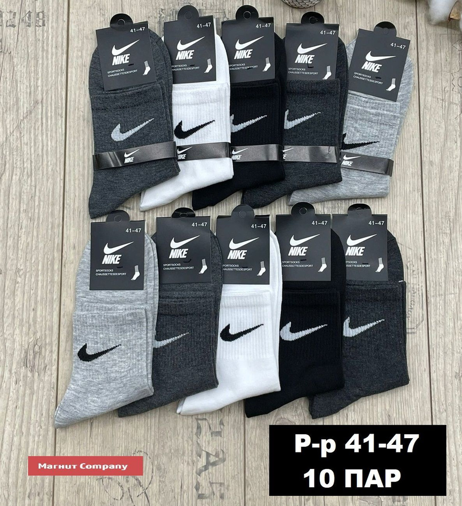 Комплект носков Nike, 10 пар #1