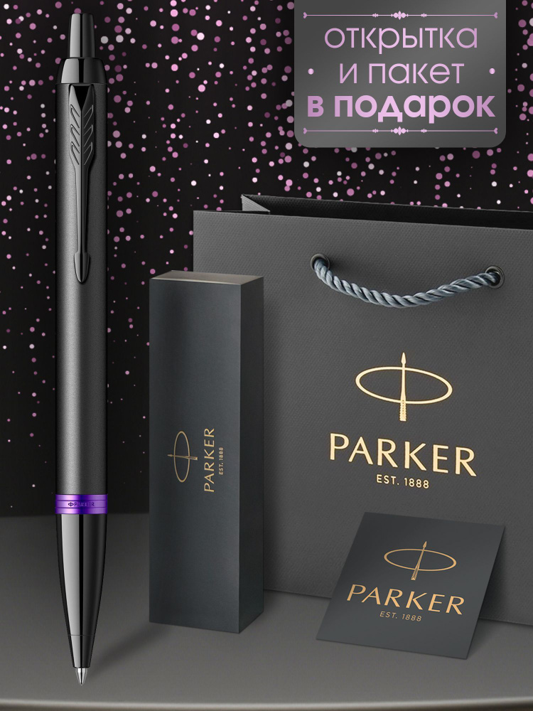 Ручка шариковая PARKER IM Professionals Amethyst Purple BT в подарочной упаковке  #1