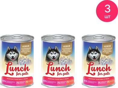 Корм для собак влажный Lunch for pets нежная телятина в желе 400г (комплект из 3 шт)  #1