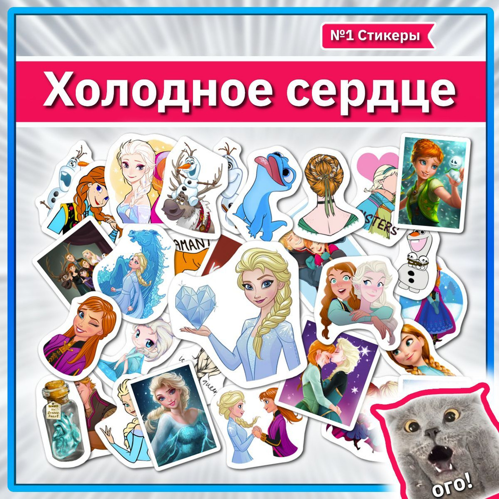 Наклейки Холодное сердце Эльза Олаф стикеры с героями Frozen  #1