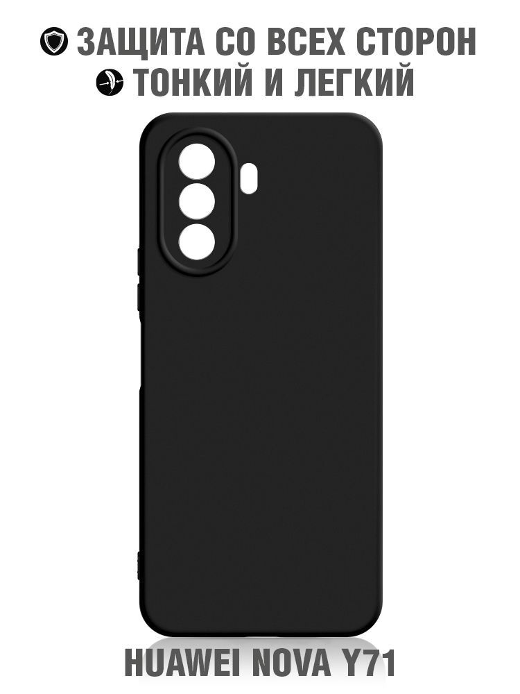 Силиконовый чехол для Huawei Nova Y71/Хуавей Нова игрик 71 DF hwCase-149 (black)  #1