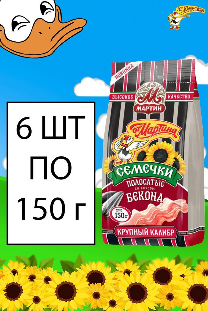 Семечки "От Мартина" Полосатые со вкусом бекона 150г х 6 шт  #1