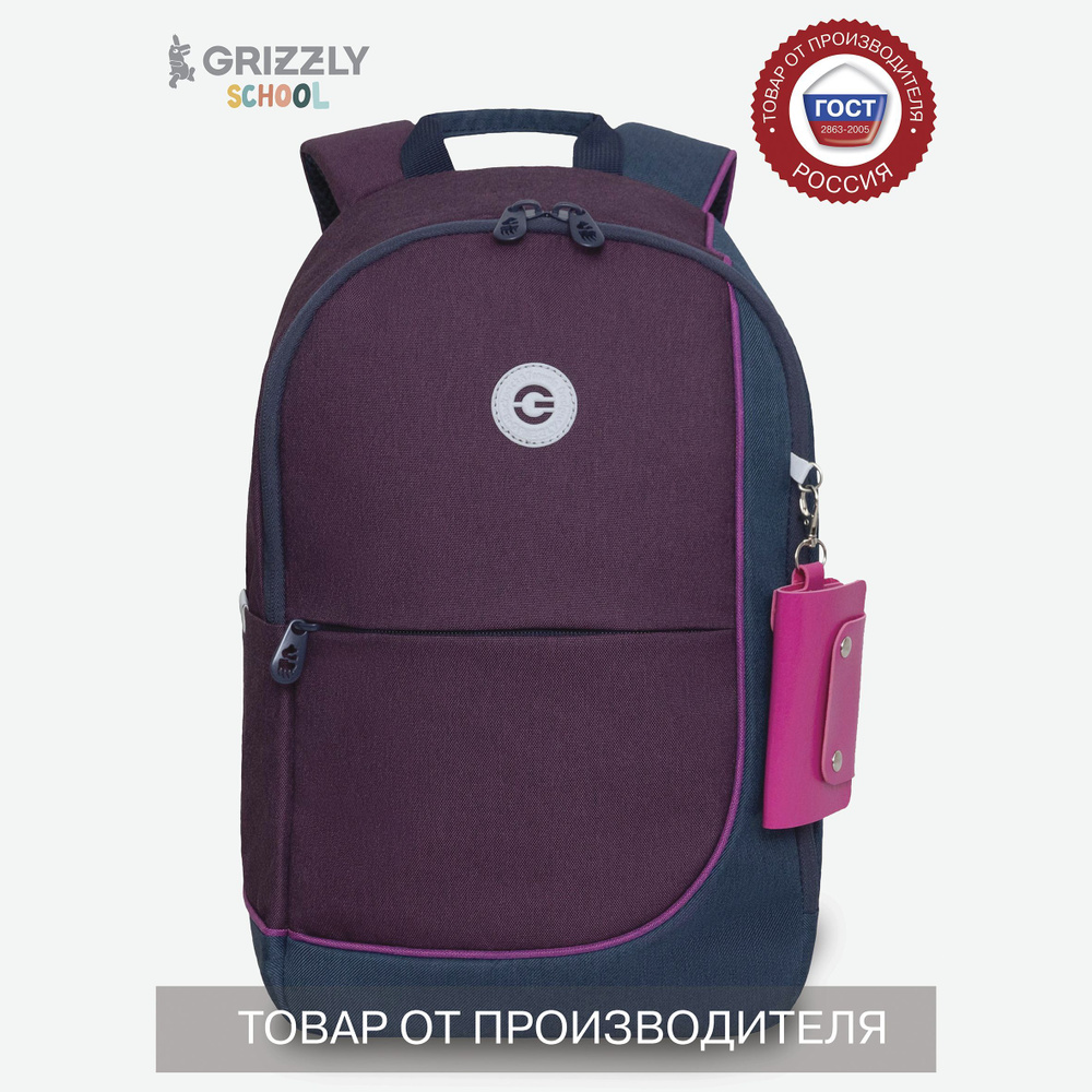 Стильный школьный Grizzly рюкзак с карманом для ноутбука 13", женский, RD-345-2  #1