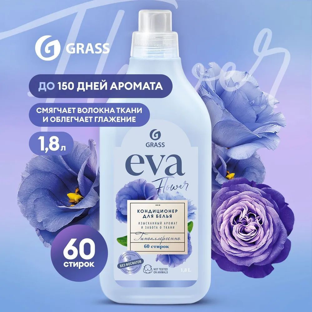 GRASS Кондиционер для белья "EVA" flower концентрированный (канистра 1,8 л), 60 стирок, гипоаллергенный, #1