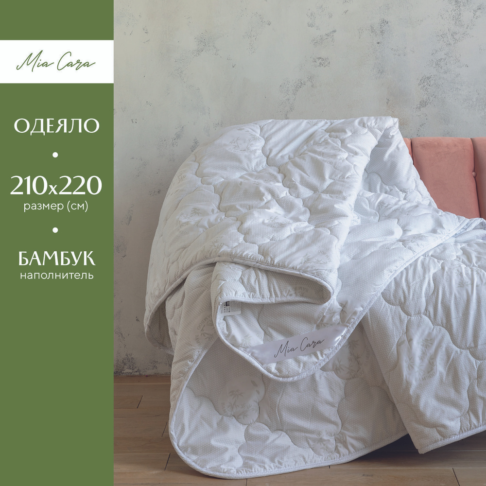 Одеяло евро 210x220 бамбук "Mia Cara" Balance #1