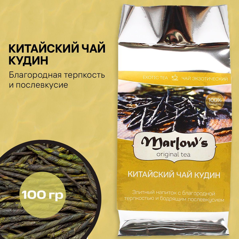 Китайский Чай Marlow's Кудин 100г #1