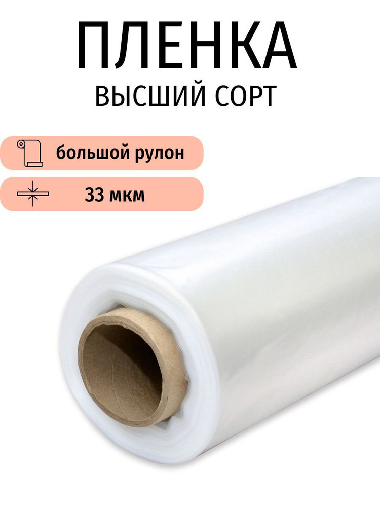 Пленка прозрачная полиэтиленовая 33 мкм "Профи", рулон 3х100 м (300 м2), рукав 1.5 м, 9 кг, укрывной #1